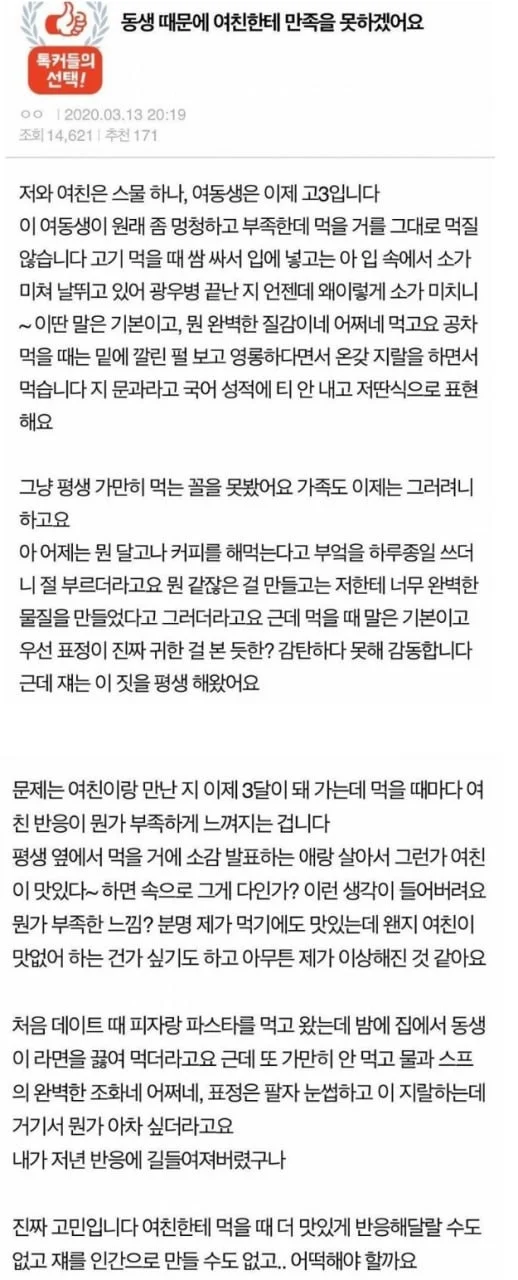 동생 때문에 여친한테 만족을 못하겠어요