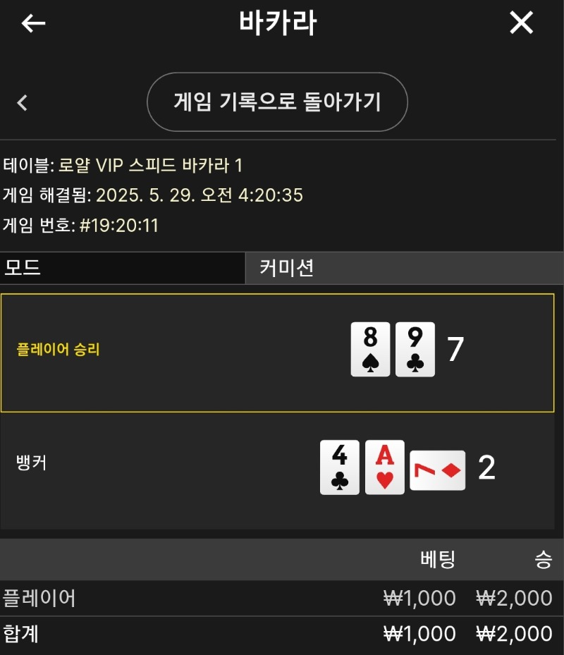 바카라 소액 승