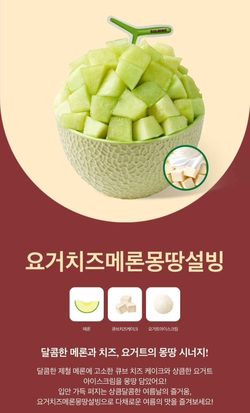 설빙 신메뉴 출시