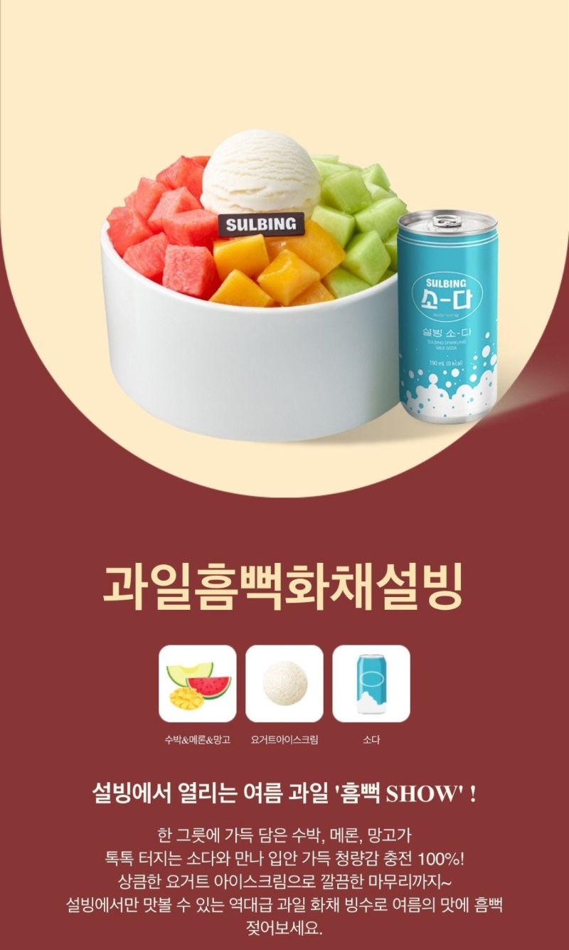 설빙 신메뉴 출시