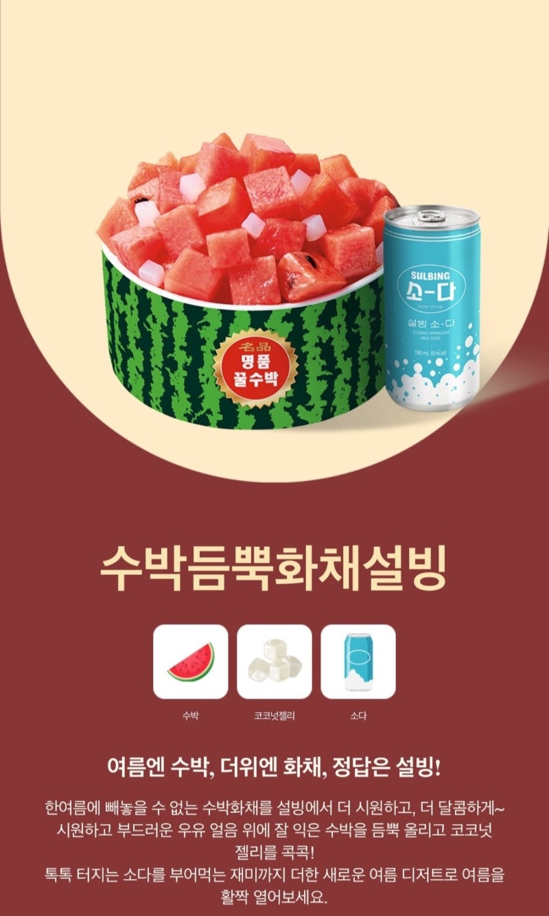 설빙 신메뉴 출시