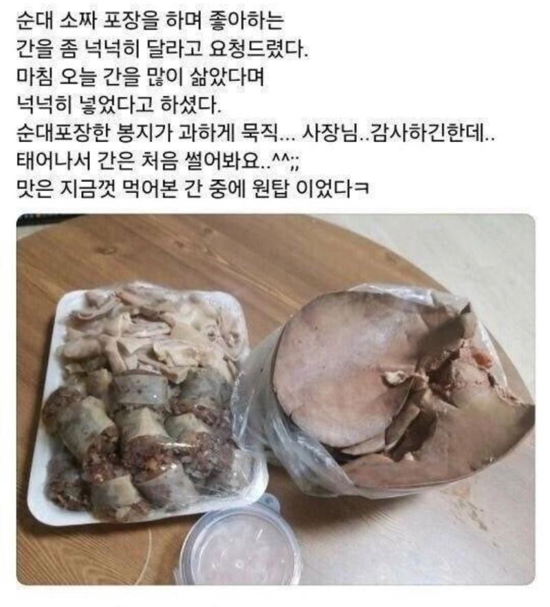순대 간 넉넉히 달라고 요청한 결과