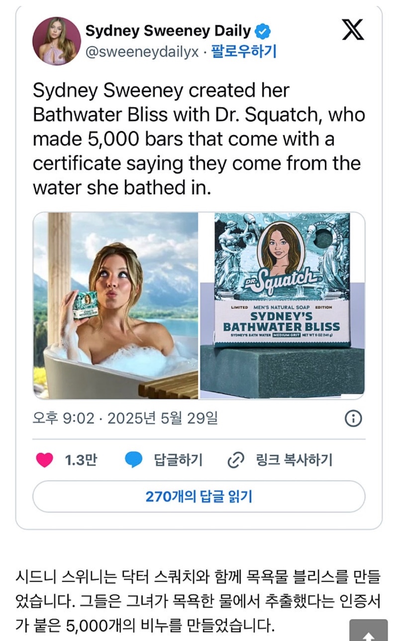 ? 본인 목욕물로 만든 비누 출시