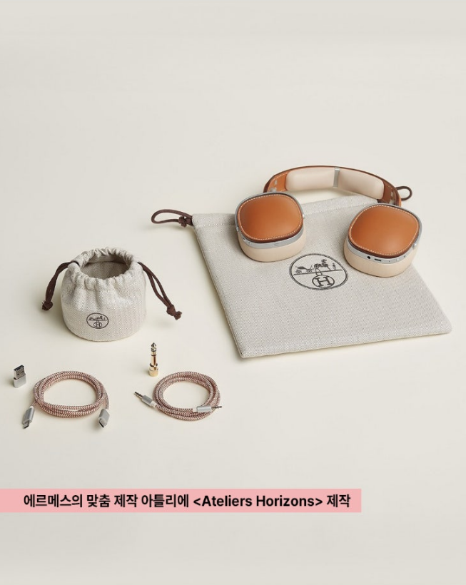 에르메스, 헤드폰 출시 예정