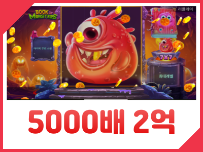 나홀로 북몬 2억.png