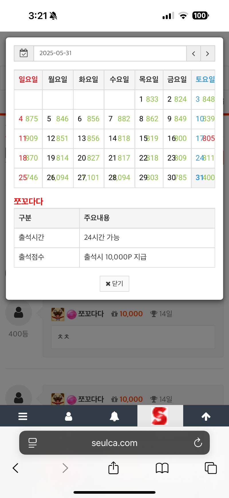 정근신청
