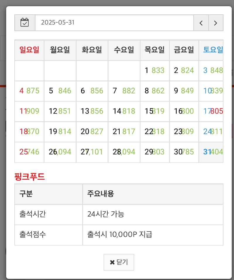 정근신청