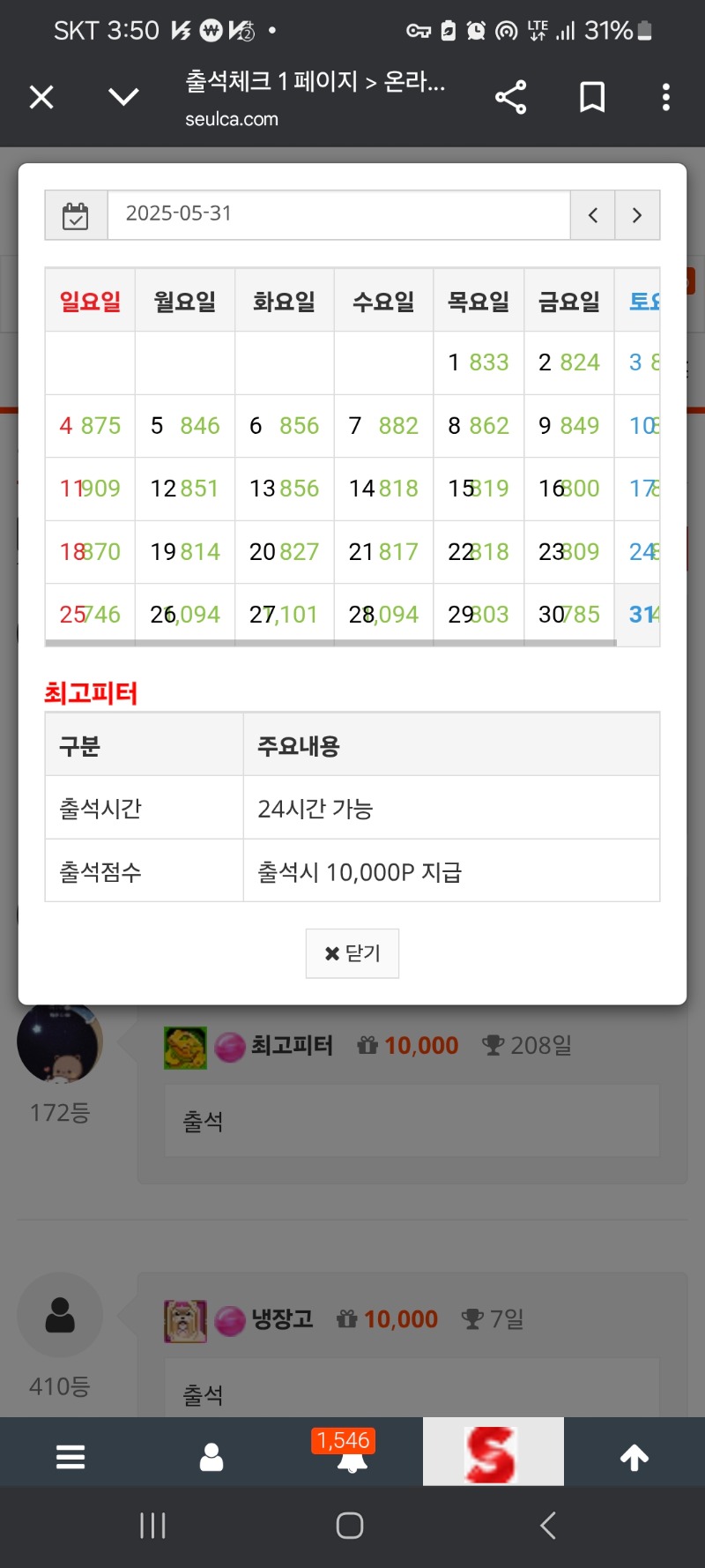 출석만근신청