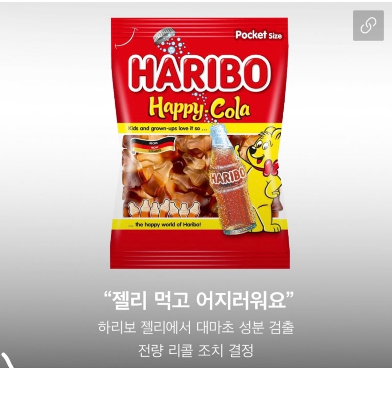 하리보 젤리 대마성분 검출