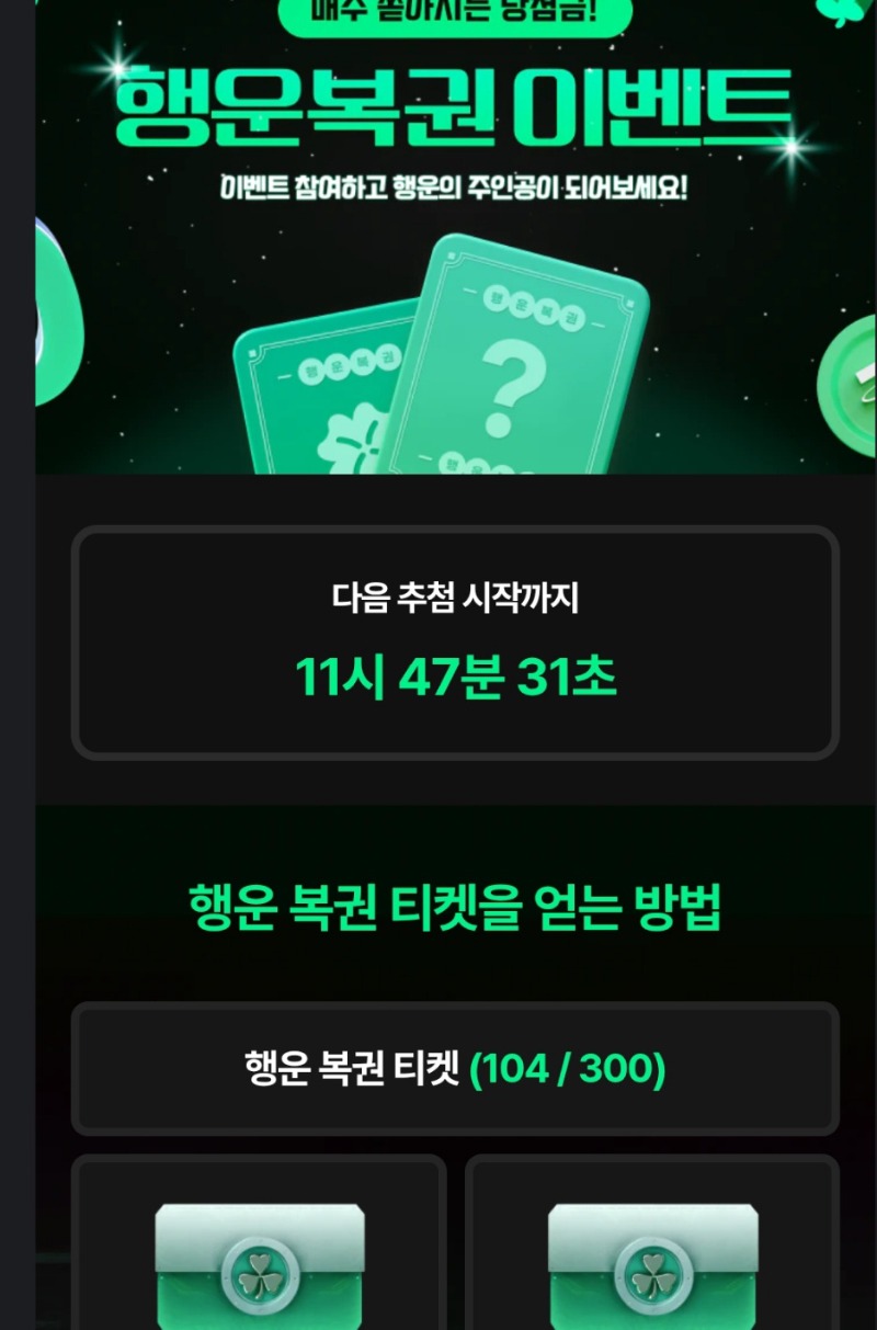 우르스 복권 ㅠ