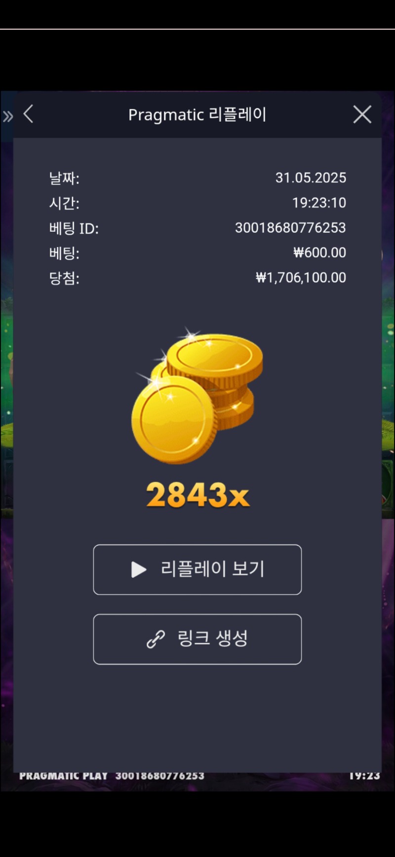 멀린2843배 600언