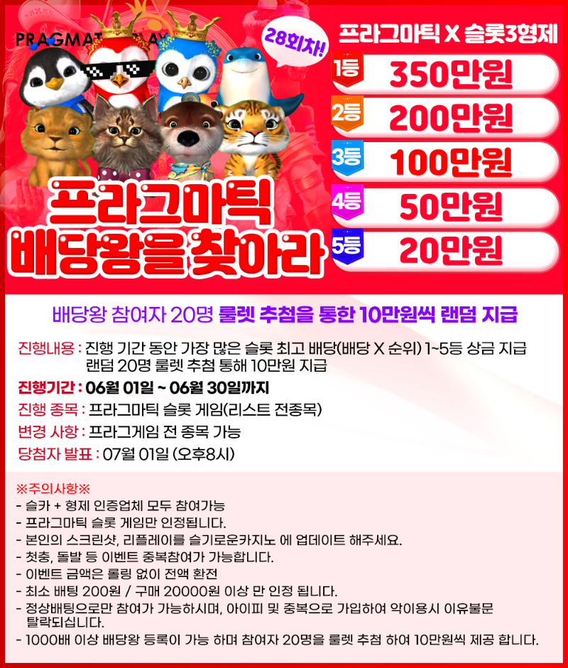 3형제 X 카메오 06월 배당왕 이벤트
