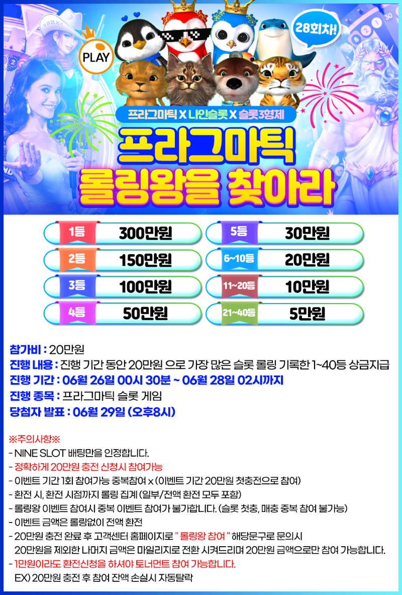 롤링왕도 준비해두세요~~
