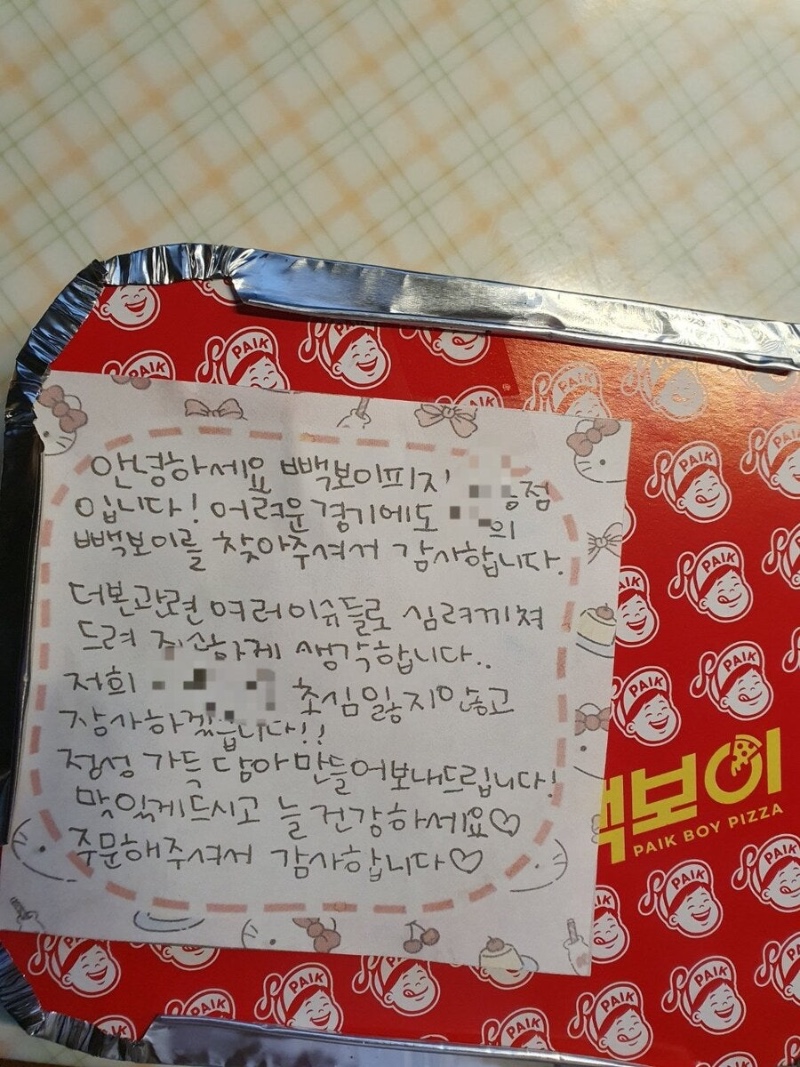 빽보이피자 점주의 진심 어린 편지
