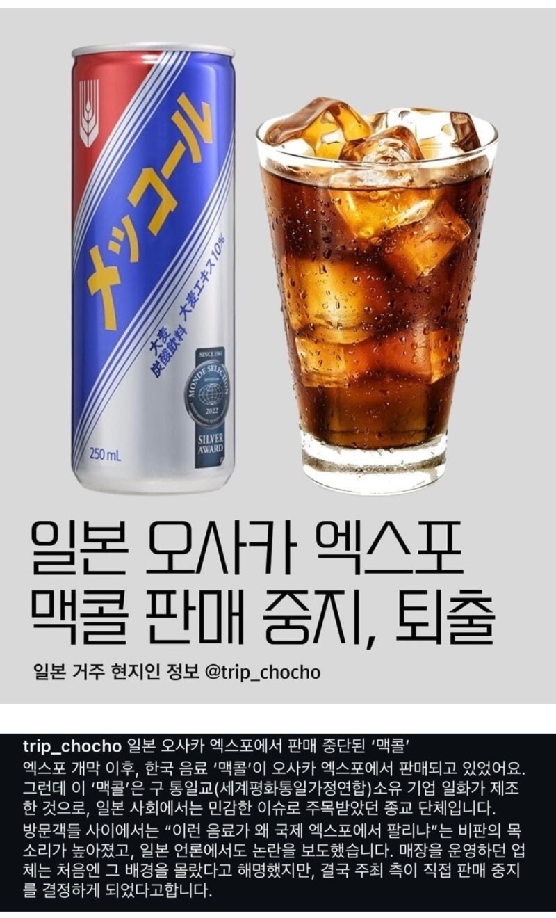오사카 엑스포에서 퇴출된 한국음료