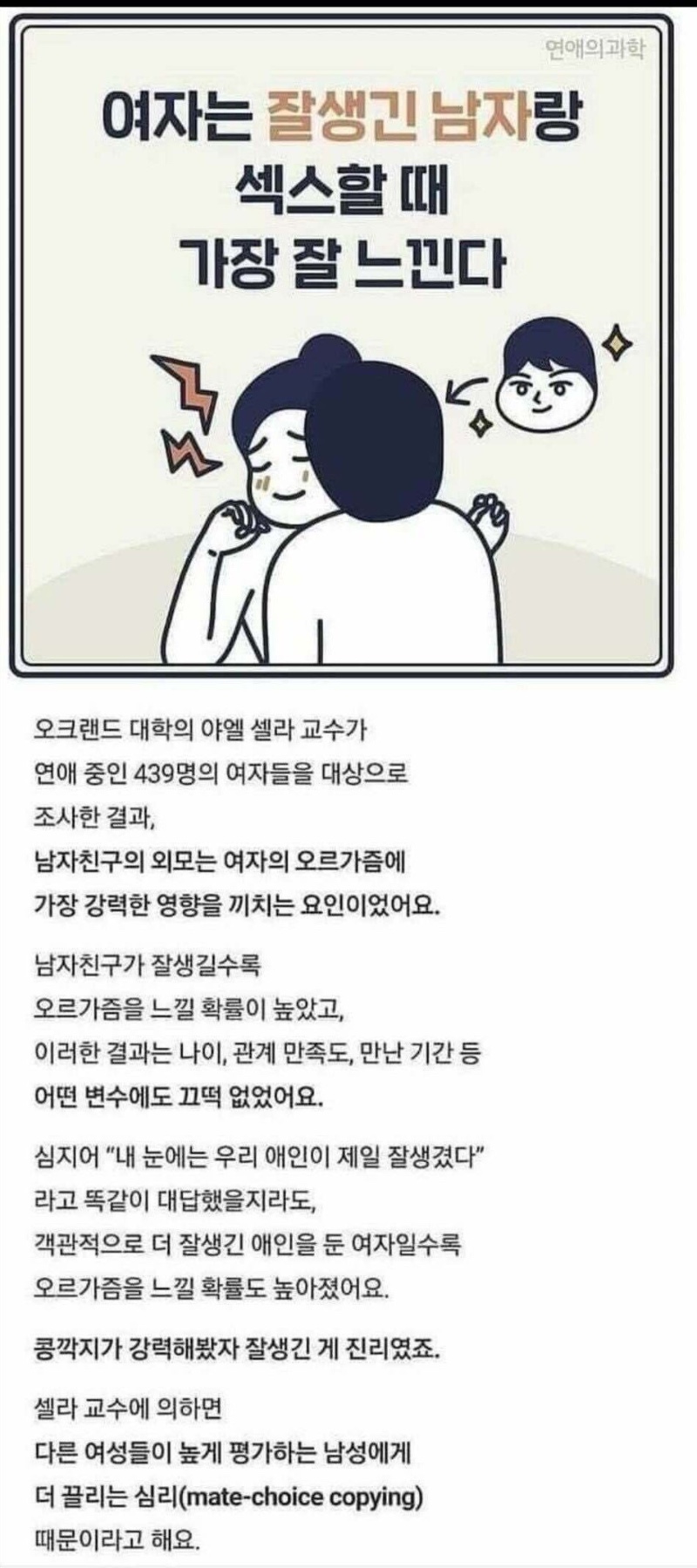 여자가 가장 잘 느끼는 남자 타입