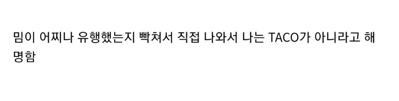 현재 미국에서 대유행중인 밈