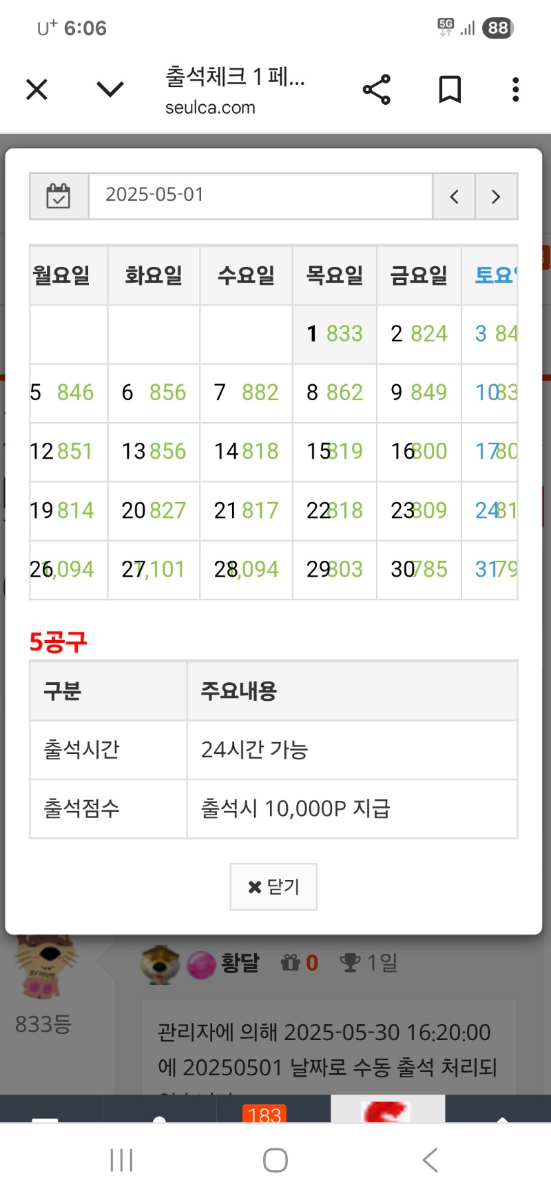 출첵만근