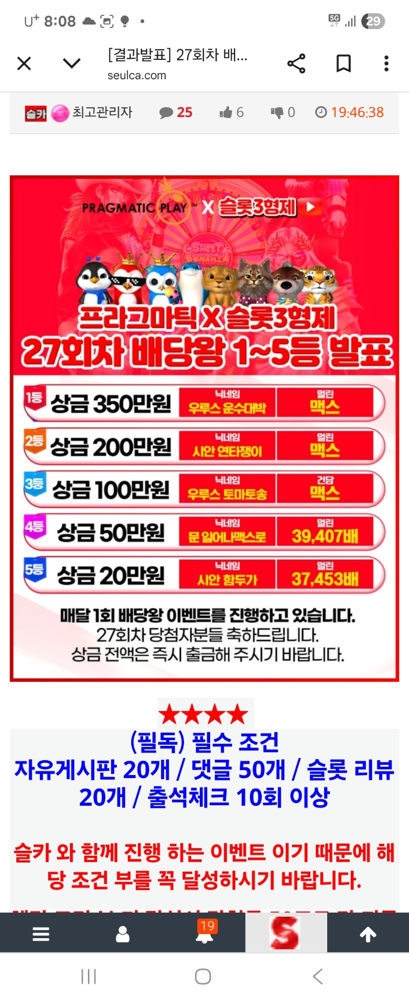 배당왕 5등당첨..  감사합니다
