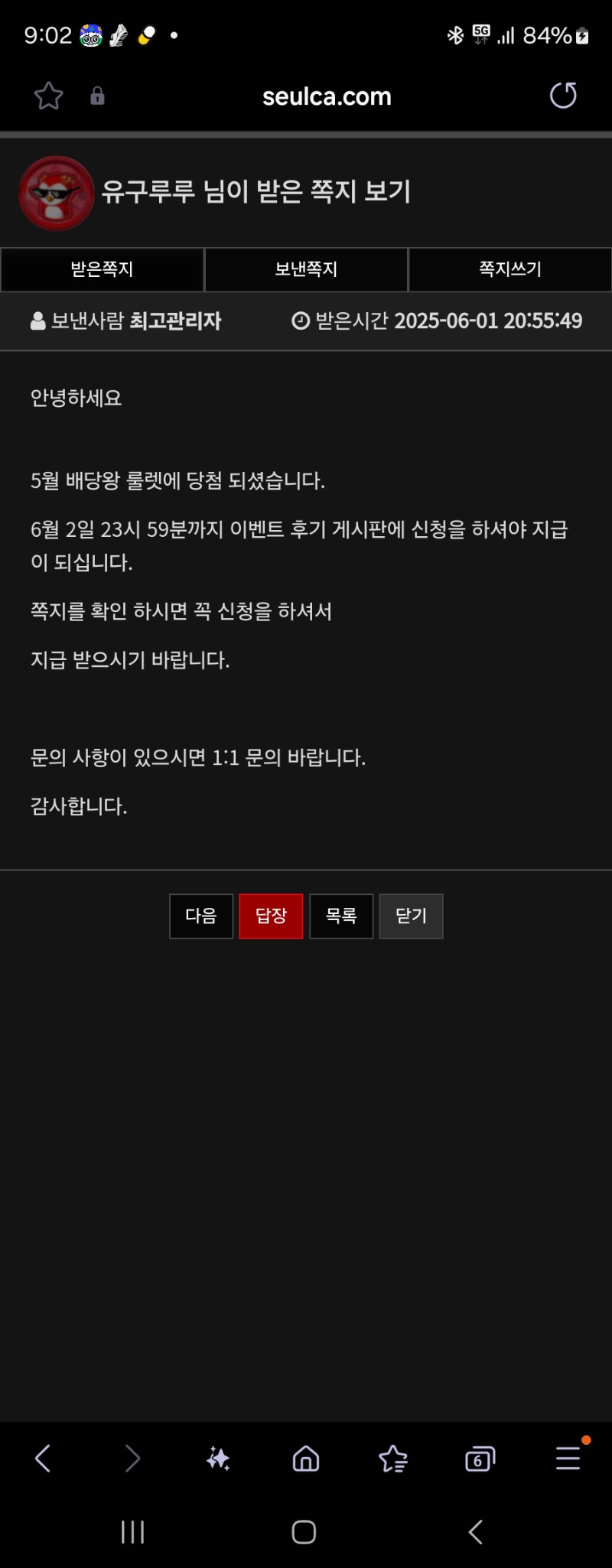 배당왕 룰렛당춈