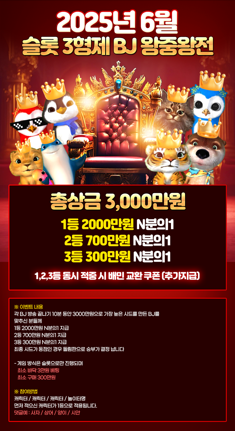 왕중왕전!!! 6월 도전가즈앗!