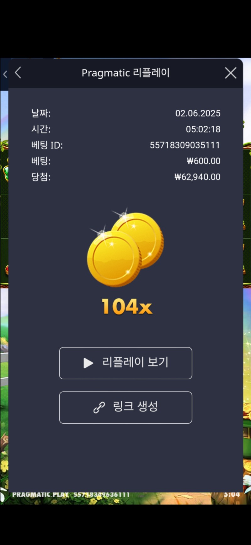 와와리 104배