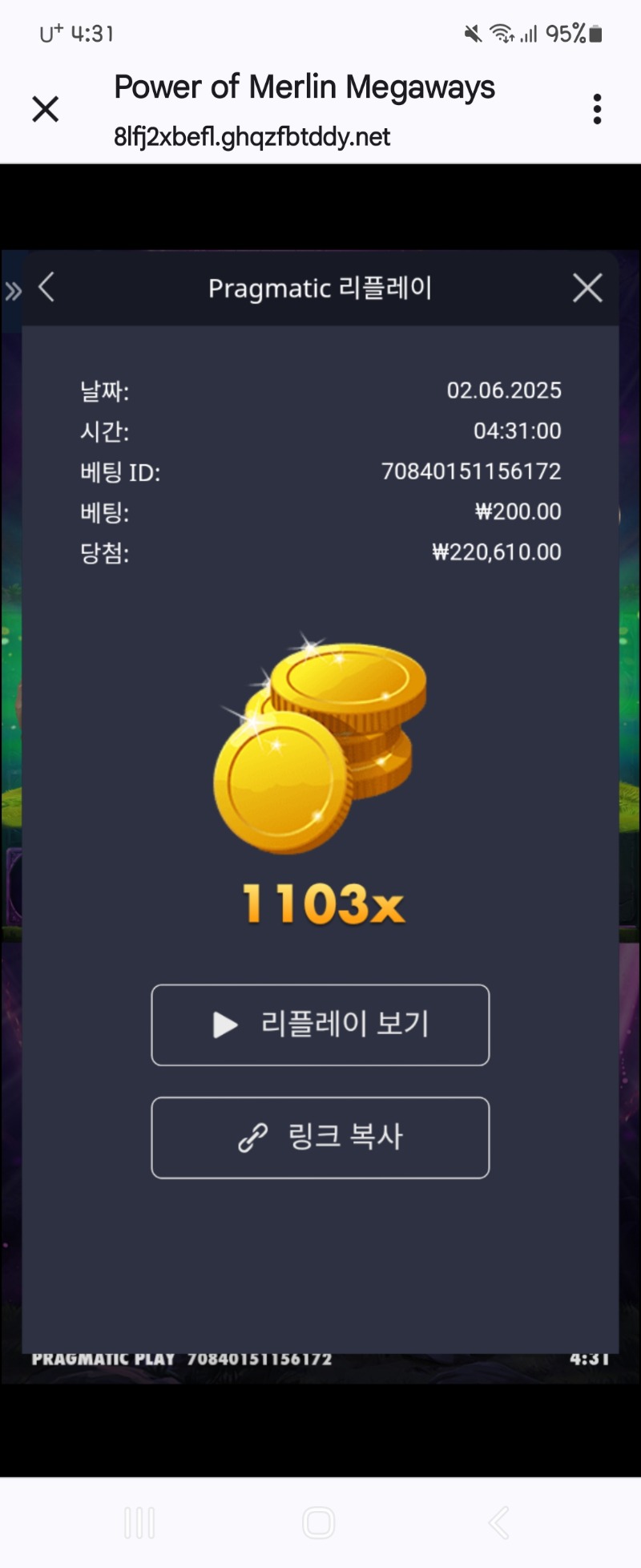 멀린 1103배