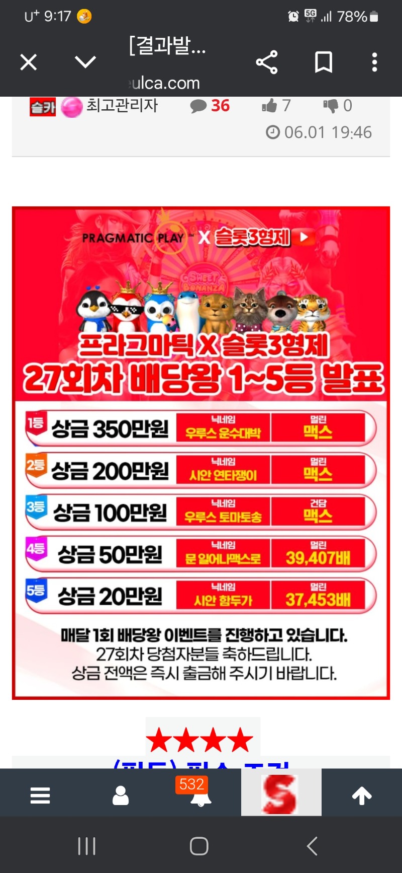 배당왕 4등 감사합니다