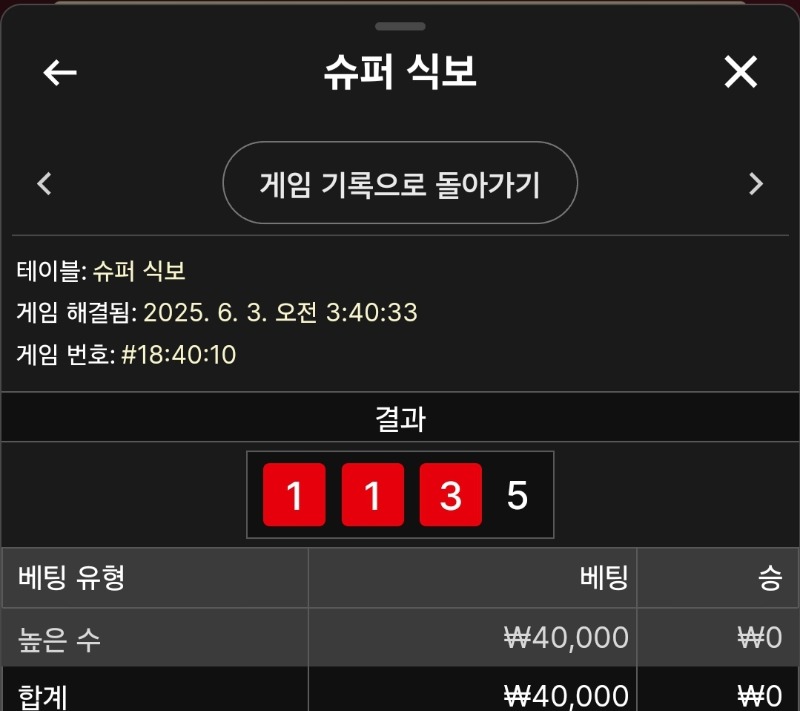 식보패2
