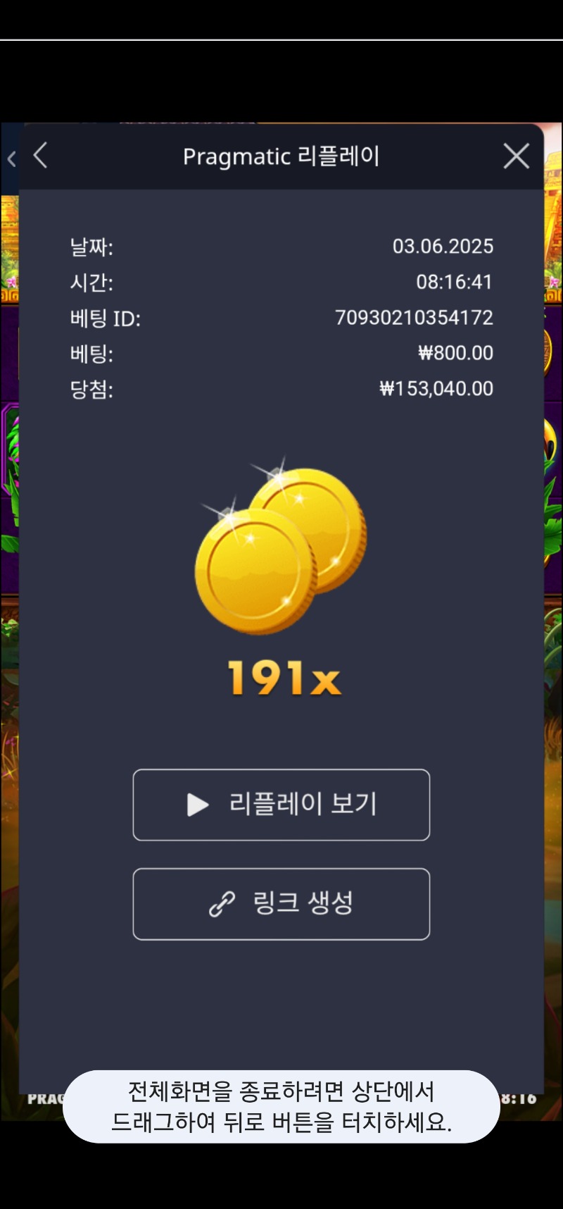 아즈텍 191배