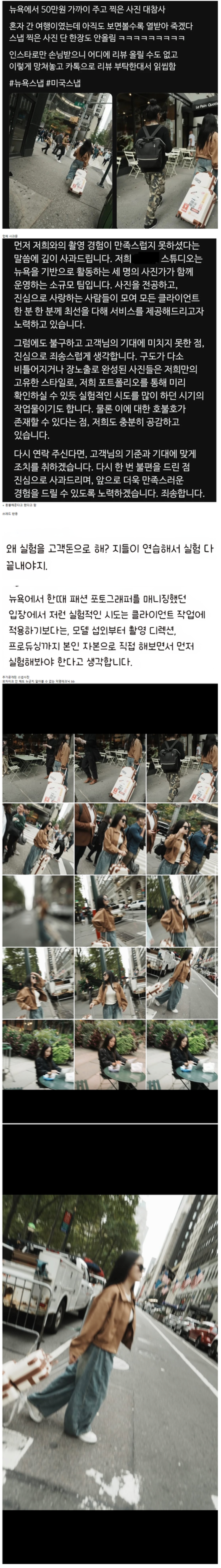 화제된 50만원 짜리 뉴욕 스냅 사진