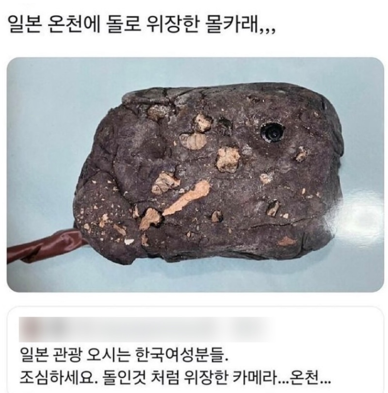 일본 온천 몰카 조심
