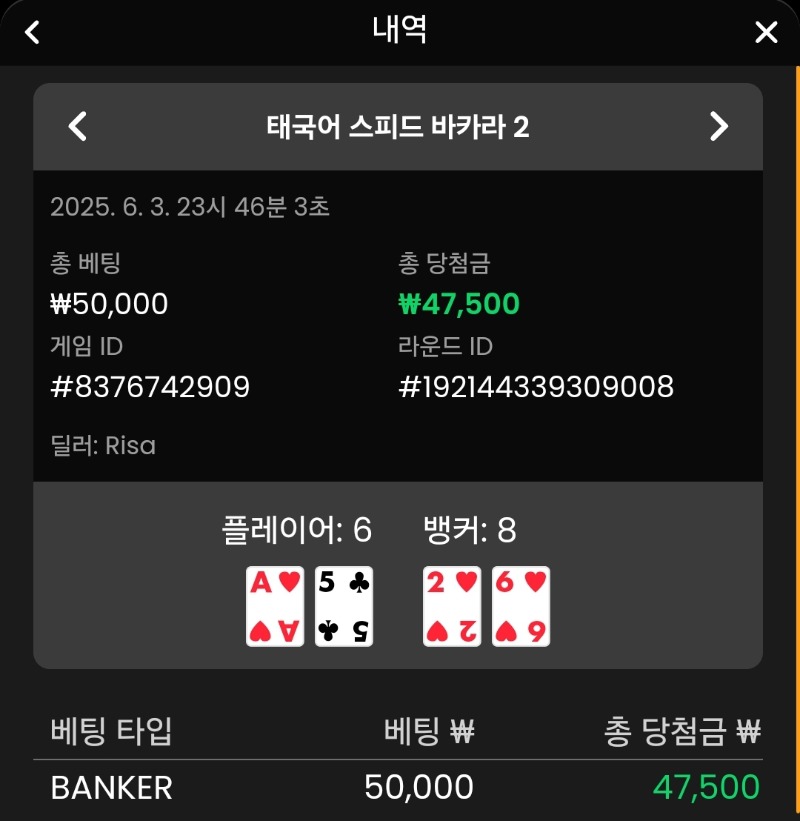 바카라승2