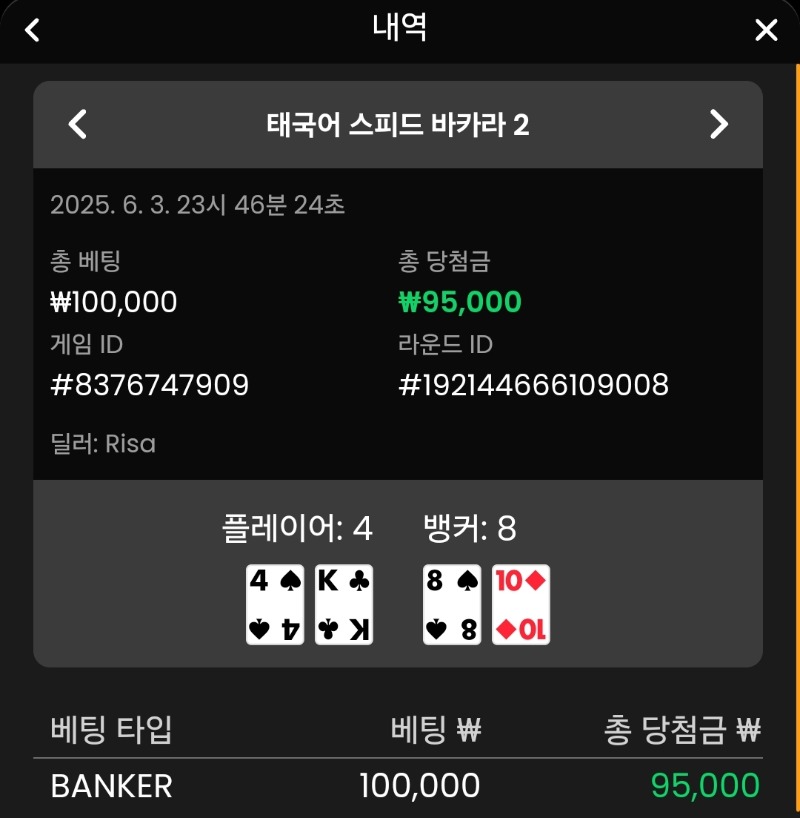 바카라승3