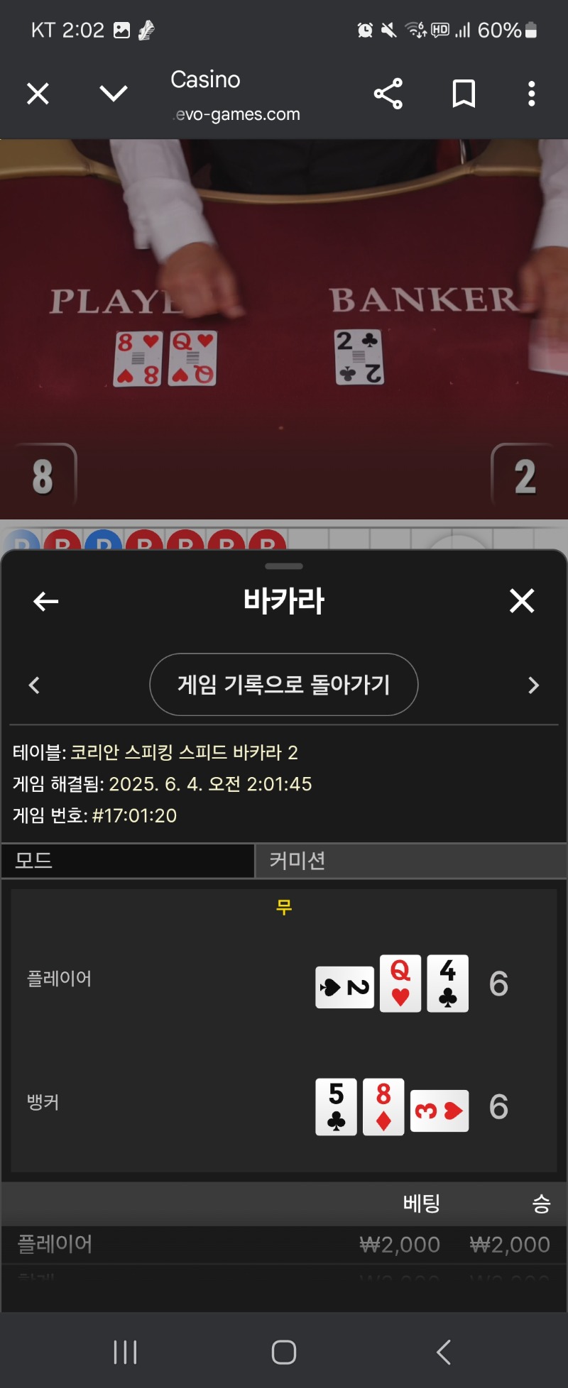 바로 6타이