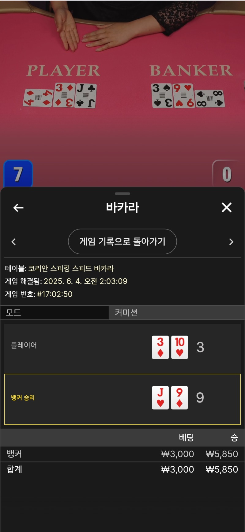 바카라 잠깐 ~