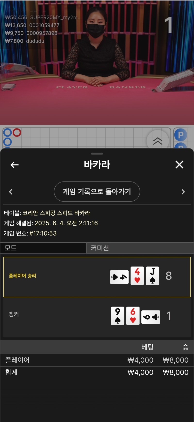 바카라 ~