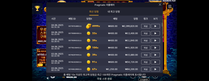 오라메 4999배