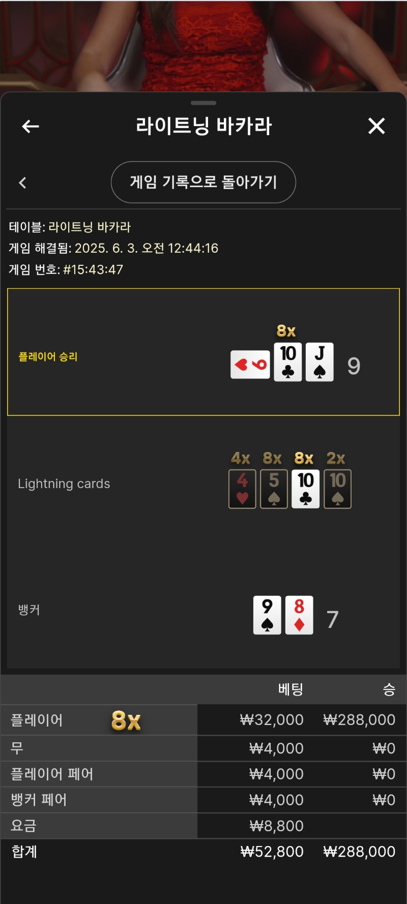 번개8배먹은거입니다