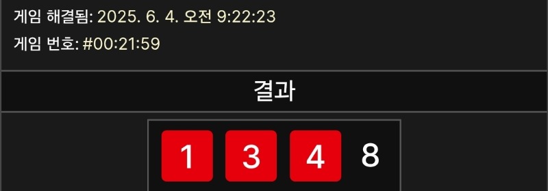 소액 식보 1승