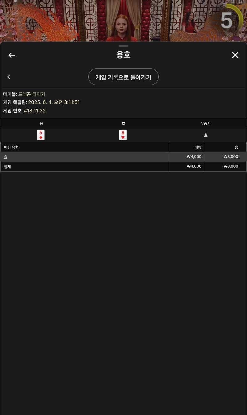 용호 2