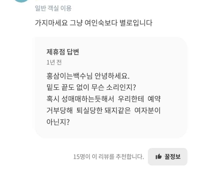 노빠꾸 모텔 사장