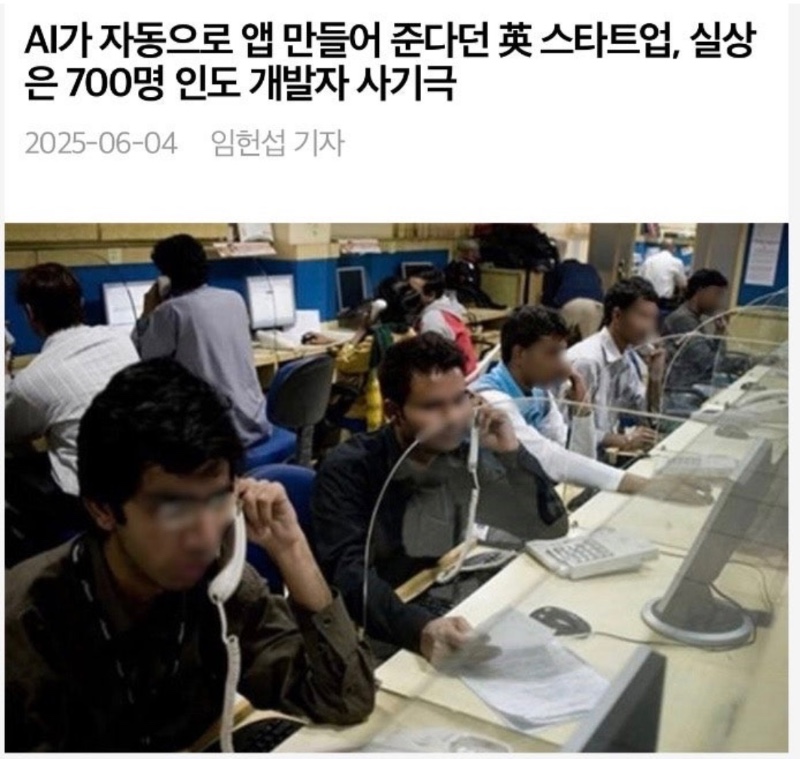 사기로 밝혀진 영국의 인도 AI 기술