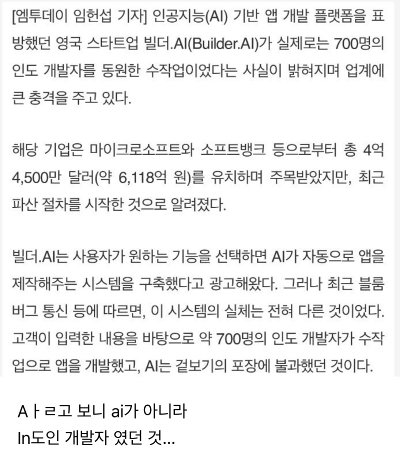 사기로 밝혀진 영국의 인도 AI 기술