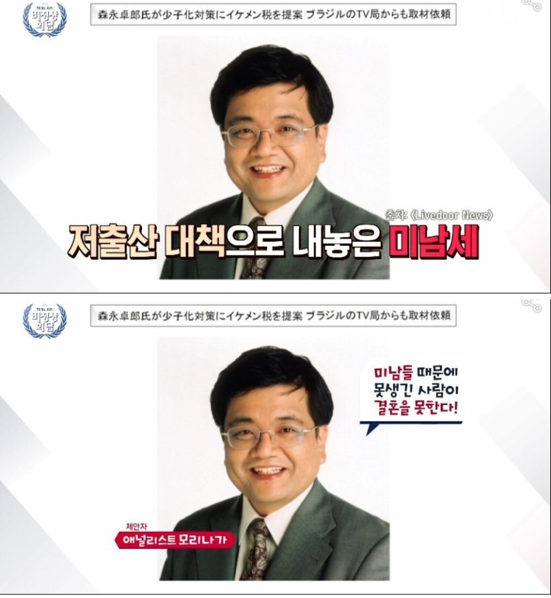 잘생긴 사람은 세금 내라, 미남세