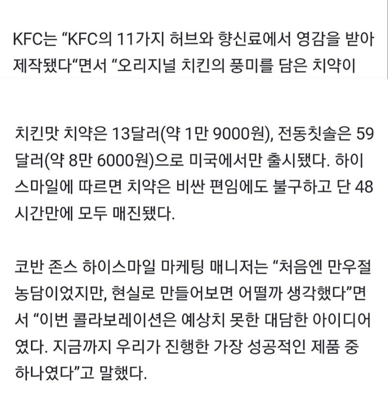 KFC 치킨맛 치약 출시