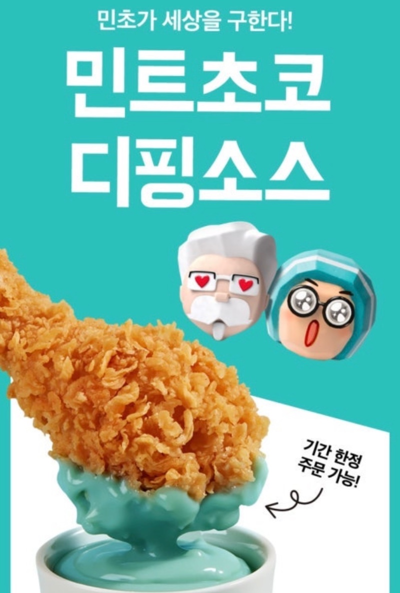 KFC 치킨맛 치약 출시