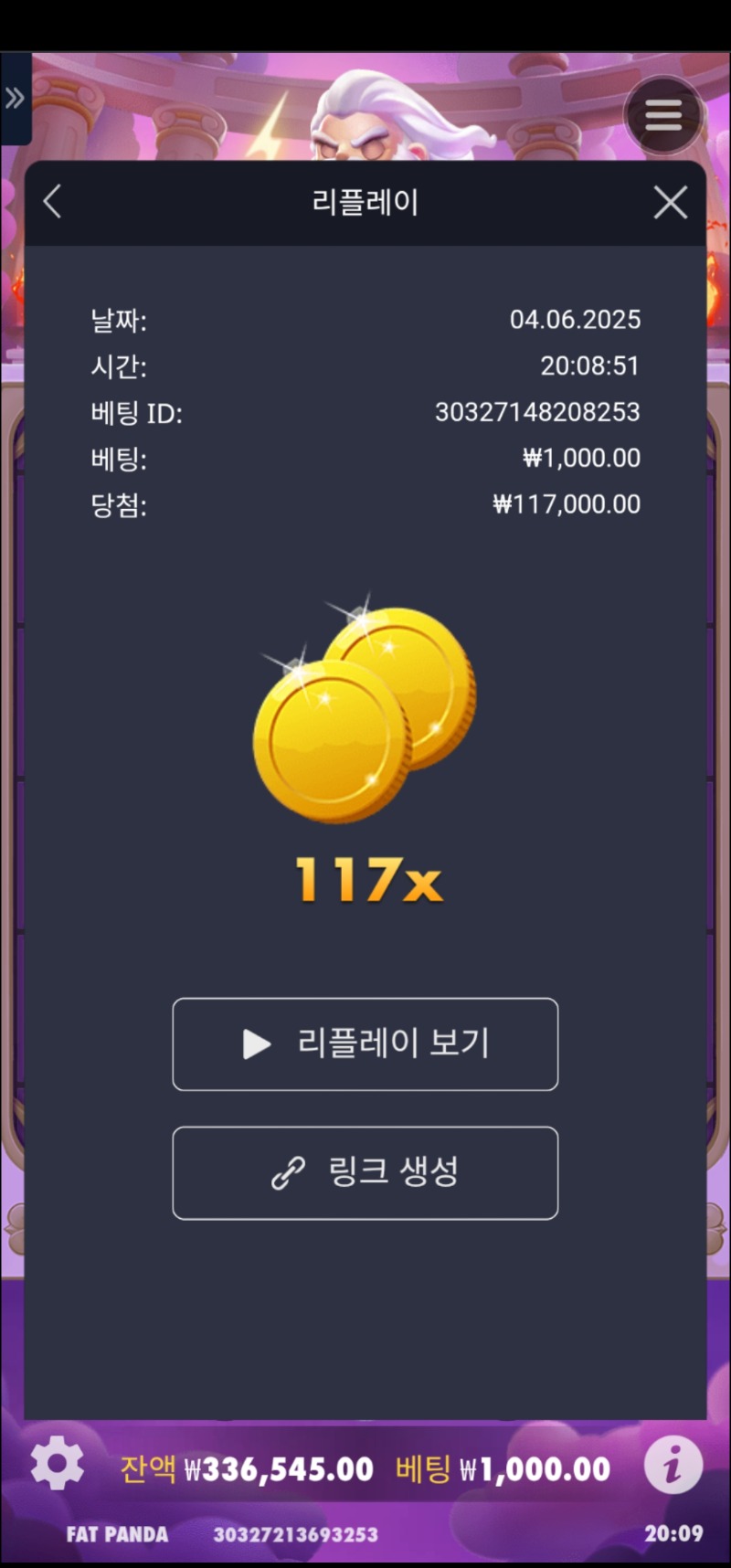 올림푸스 윈스 117배