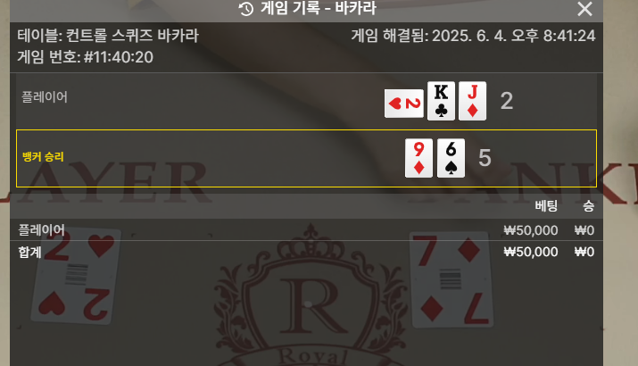 바카라 패!