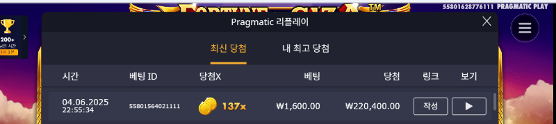 포춘오브기자 137배